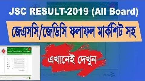 JSC Result Chack 2019 | How to chack JSC / JDC Result with marksheet on mobile