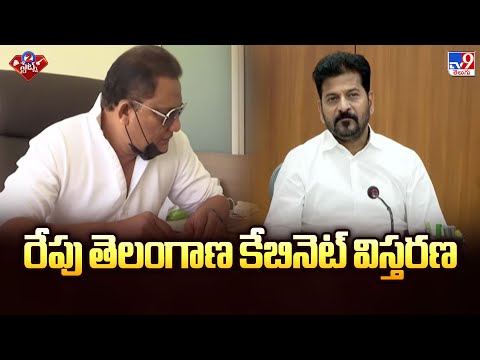 Mohammad Azharuddin | రేపు తెలంగాణ కేబినెట్ విస్తరణ | Telangana Cabinet Expansion | 2 States - TV9 - TV9