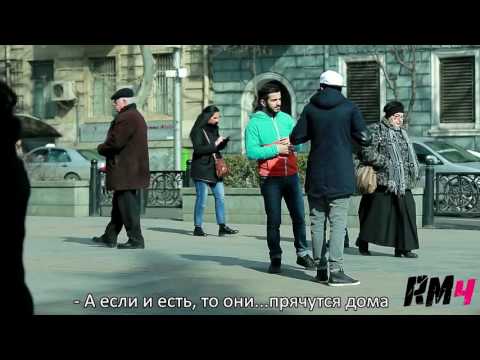 გეი თბილისში - როგორი რეაქცია აქვთ ქართველ ბიჭებს გეის შემოთავაზებაზე?