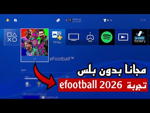 طريقة تحميل بيس 2026 لبلايستيشن  4 مجانا وتجربة اللعبة ع السوني 4