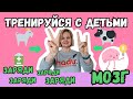 ТРЕНИРОВКА ДЛЯ РОДИТЕЛЕЙ С ДЕТЬМИ НА КООРДИНАЦИЮ