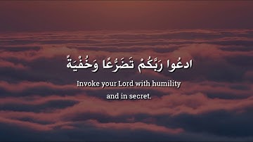 ﴿ادعوا ربكم تضرعا وخفية﴾تلاوة لم أجد لها وصف💚هادئة تنسيك الدنيا وهمها
