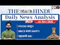 The Hindu Newspaper Analysis | 05 November 2025 | Current Affairs for UPSC CSE | Drishti IAS