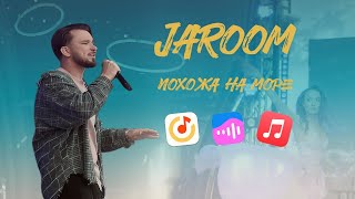 jaroom - похожа на море