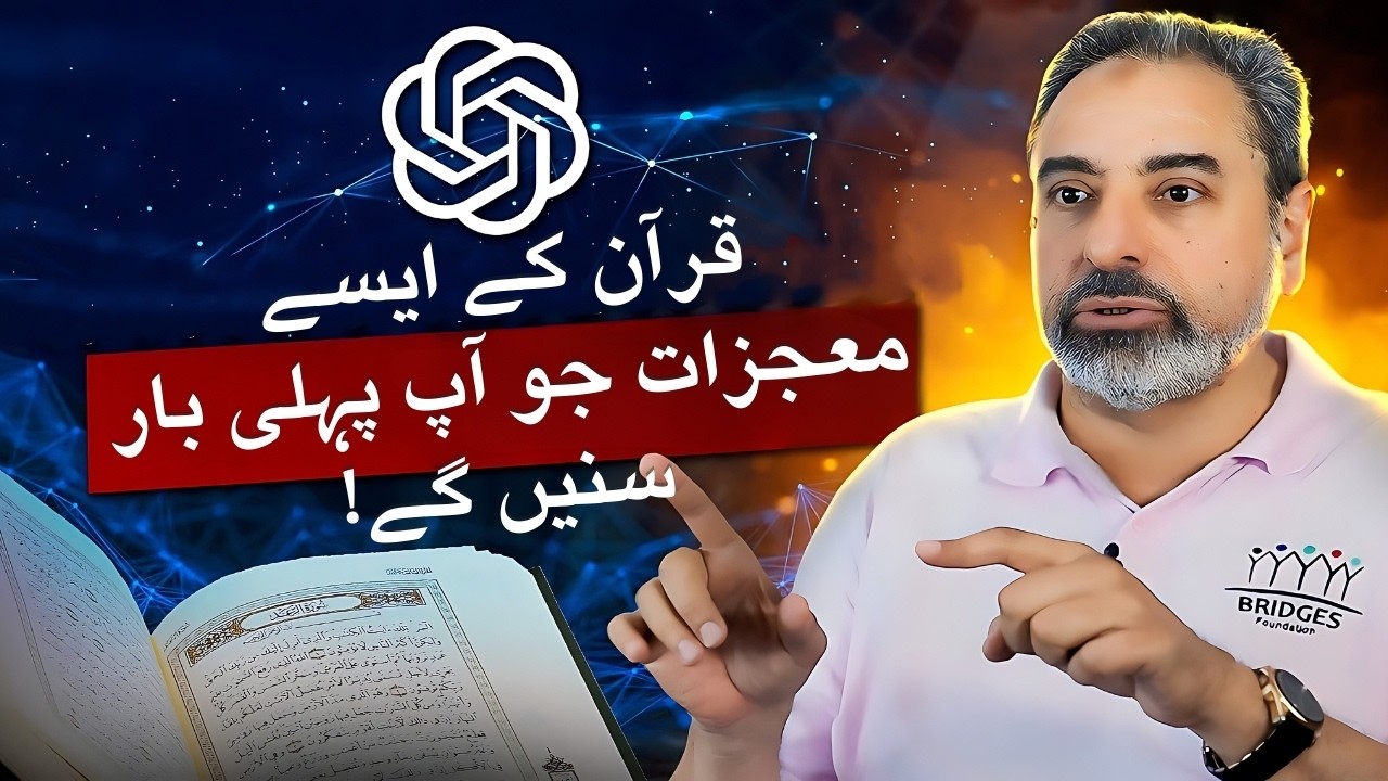 Pehli Baar Suniye Quran Ke Hairat Angez Mojzaat! - Mashhoor Tarjuman Ki Zubani! - Towards Eternity