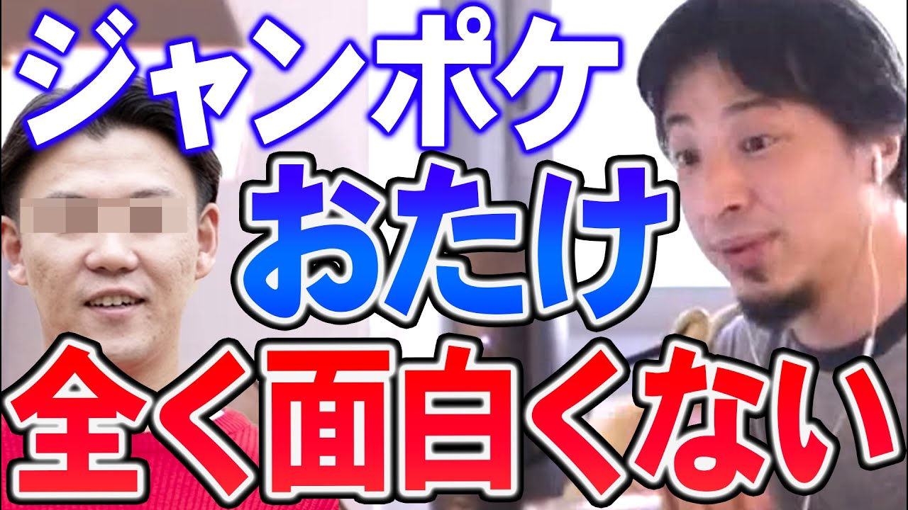 ひろゆき 率直に言うとあなたたぶん面白くないんですよ このコメントを見れば分かります 切り抜き 論破 ひろゆきまとめちゃんねる