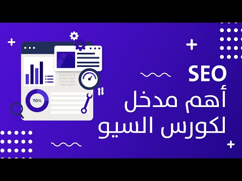 فيديو: من المسؤول عن وضع معايير الويب؟