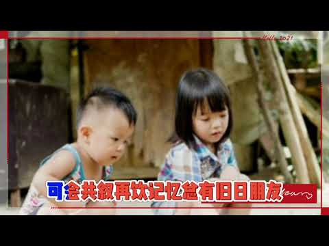 友谊万岁粤语版苏永康演唱