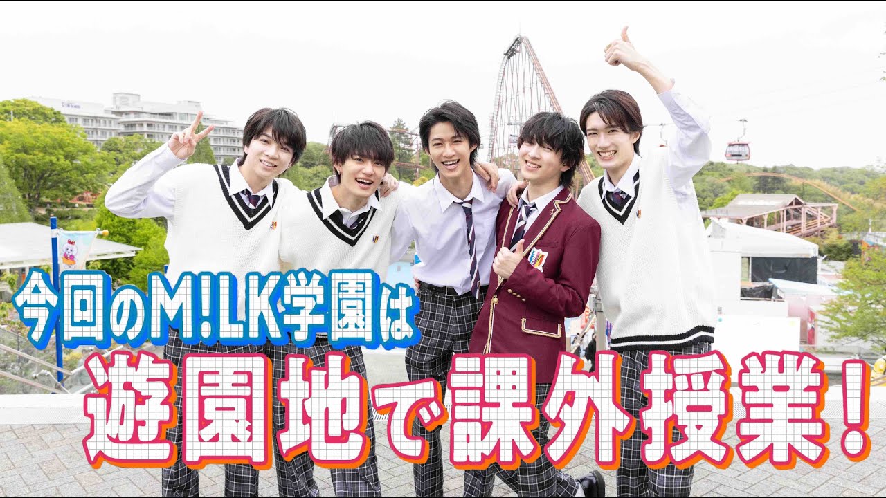 M!LKが遊園地でゴーカート対決、「Jewel」特典映像のティザー後編公開