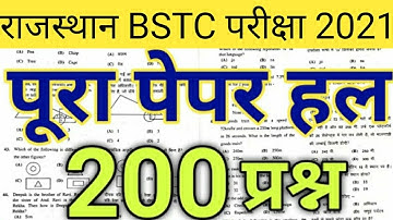 Bstc Exam Paper 2021 | Bstc Answer Key 2021 | Bstc Paper Solved 2021, Bstc 2021 Answer key