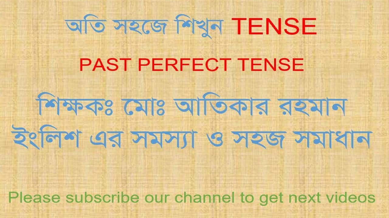 Past Perfect tense || Bangla tutorials || Education Media BD || Atik ...