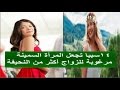 14 سببا تجعل الـمـرأة الــسمينة مــرغــوبة للـــــزواج أكـــــثر من النـــــحيفة 