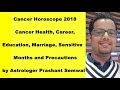 Cancer Horoscope 2018: Cancer: कर्क राशिफल २०१८: by Divine Jyotish