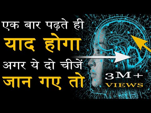 How to Increase Memory Power and Concentration for Students in Hindi | Best Study Motivational Video