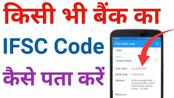 kisi bhi bank ka ifsc code kaise nikale | ifsc code kaise pata kare mobile se