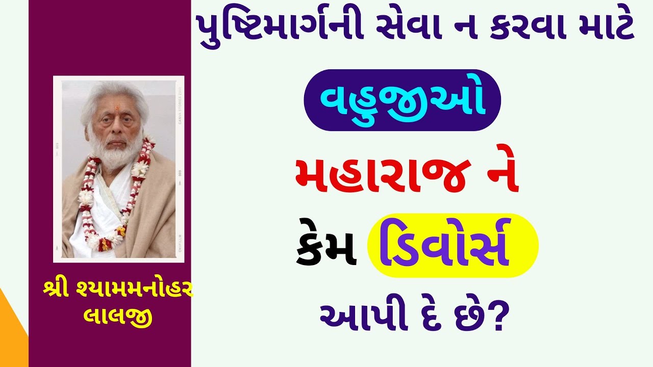 હવેલીમાં અંદર રહેલા ઠાકોરજીને વૈષ્ણવો અડકે તો એ અભડાઈ જાય ? એને કેમ અંદર નથી આવા દેતા?