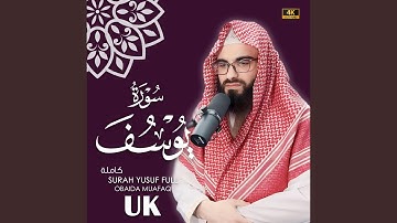 Surat yousif obaida muafaq سورة يوسف بصوت عبيدة موفق