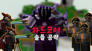 [타디시 오버하울] 하드코어 솔플 50웨이브 공략 (엑셀 필요없음)