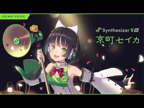 【Synthesizer V 京町セイカ　公式サンプル曲】  翼