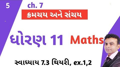 Std 11 maths chapter 7 ક્રમચય અને સંચય || class 11 maths gujrati medium || #dhoran11maths #class11