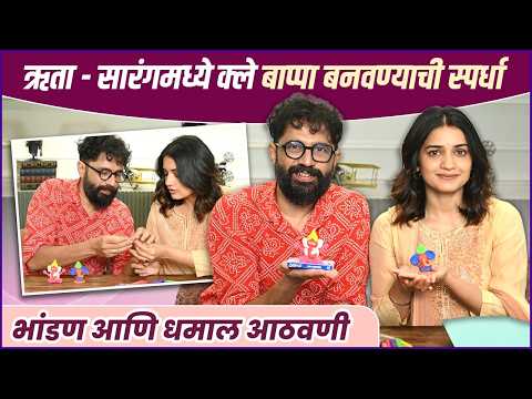 Ganpati Special | Hruta Durgule vs Sarang Sathaye! Who Made the Best Clay Bappa? |Aali Mothi Shahani