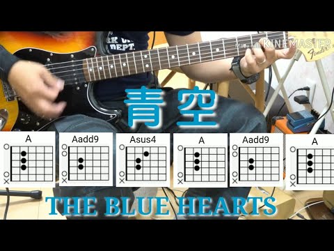 初心者 エレキギター 練習用「青空」THE BLUE HEARTS