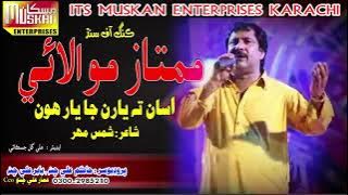 Asa Ta Yarn Ja Yar Ahyo  Singer Mumtaz Moali