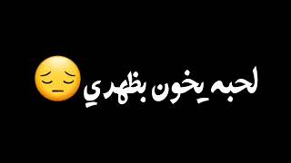 حبيب علي ..تعب سنين ..حالات واتس اب ..شاشة سوداء