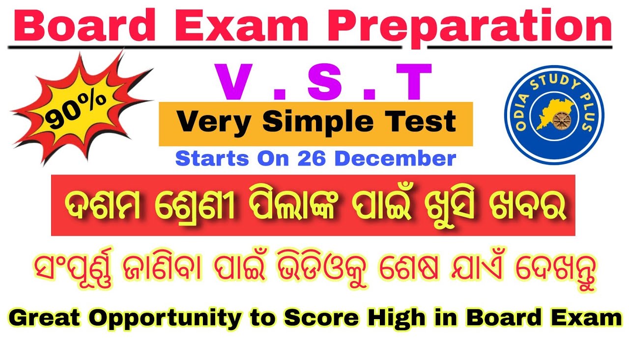 VST Exam Update / 10th class board exam paper 2024 / 10th class board