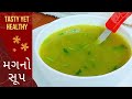             moong soup for  weight lose souprecipe