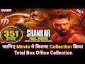 Ismart shankar movie lifetime world wide total box office collection ram potheneni nidhi agarwal