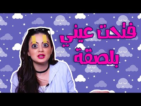 هرجة دانية الموسم الثاني عيوني راحت فيها