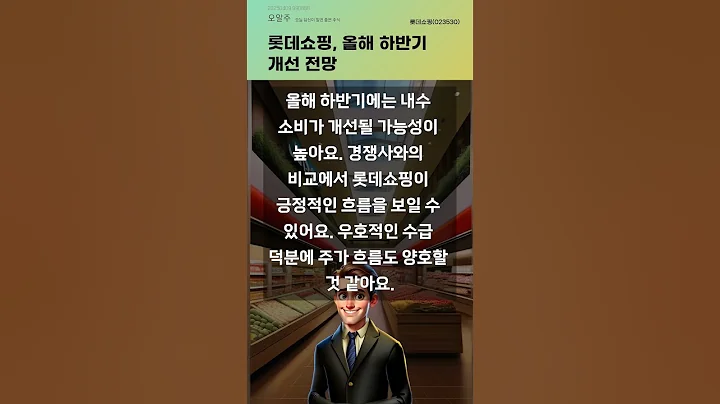 롯데쇼핑, 올해 하반기 개선 전망 #20250409#주식#증권정보#주식정보