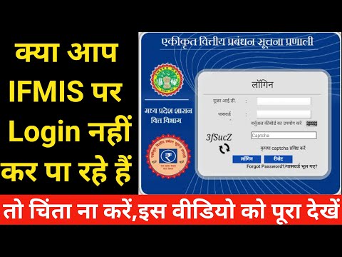 IFMIS पर Login कैसे करे | ifmis mp treasury | ifmis login | ifms login | mp treasury ifmis login