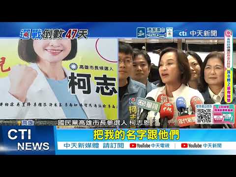 【Daily Must-Watch】 7 Councilors "Endorsed" Ke Chih-en Without Consent? Lai Jui-lung: Opponent Mus...