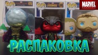 Распаковка редких и эксклюзивных фигурок Funko Pop Мистерио Тор с молниями и Красный Череп