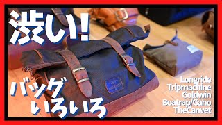 【サイドバッグ比較】最高に渋いバッグたちを一年使ってみた感想　良いとこ・悪いとこ　Longride TripMachine Goldwin BOATRAP/GAHO【レッグバッグ】