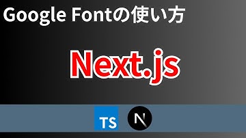 【Cloudflare Pages】Next.jsのフォントの使い方