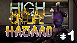 Уникальная игра в своем жанре! Прохождение High on Life #1