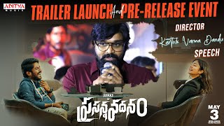 Director Karthik Varma Dandu Speech At Prasanna Vadanam Pre Release Event| Suhas| Payal Radhakrishna