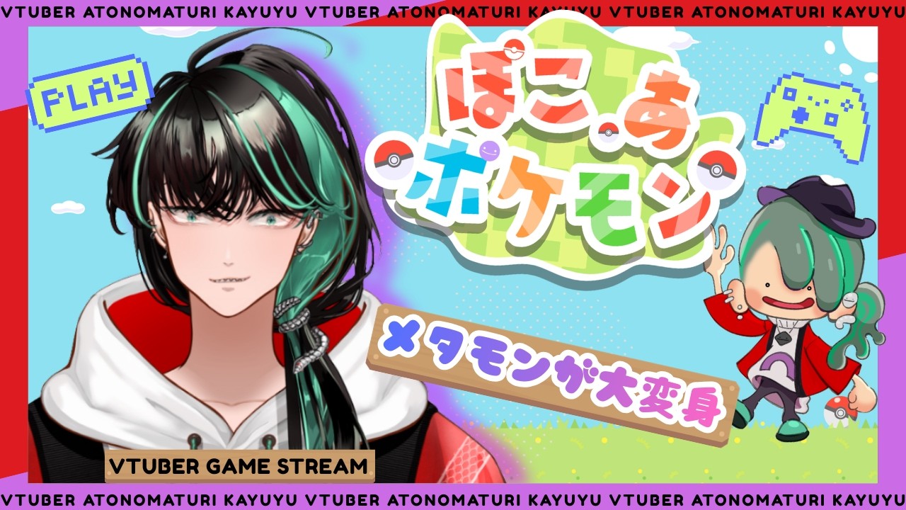 【ぽこあポケモン/ぽこポケ】一旦手作りの家も作りたい気持ち　switch2【後祭カーユユ/Vtuber】