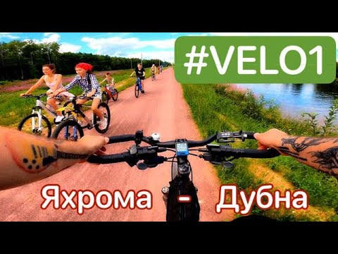 ✅ #Вело1 #Velo1 | Первый национальный веломаршрут из Москвы в Петербург