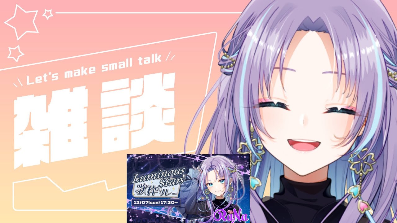 Vtuber Rana 雑談 】歌枠リレーを振り返ったり喋ったり #luminousstars歌枠リレー 【#RaNa #Vsinger #vtuber ...
