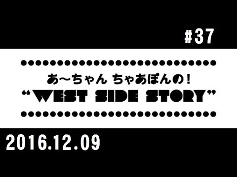 西脇姉妹物語 #37 広島公開収録 ②