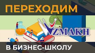 «Взмах» – место, где можно быть собой. Говорит 6 класс. Частная школа «Взмах»