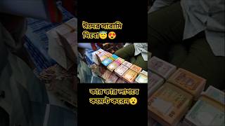 নতুন টাকার রাজ্যে চলে এলাম😮😮#youtubeshorts #taka #newtakatakvideo #banglavlog