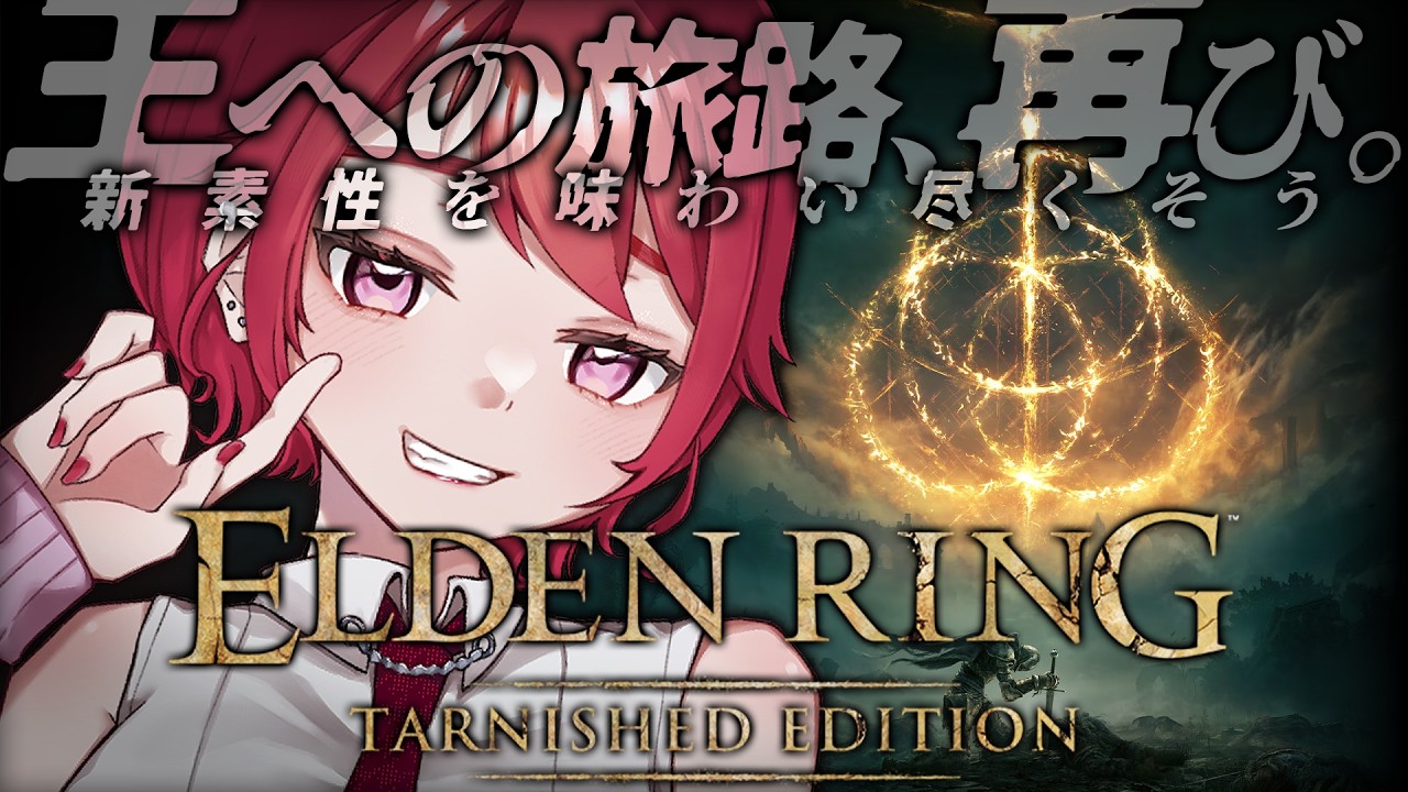 # 7 新素性縛り!!!イデスの騎士にて王となる!※スパチャ禁止【ELDEN RING Tarnished Edition / エルデンリング 】【 ゆの* / Yn_O* channnel 】