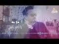 HAITHAM HILAL Hulabuk OFFICIAL VIDEO هيثم هلال هلا بك HAITHAM HILAL Hulabuk OFFICIAL VIDEO هيثم هلال هلا بك
