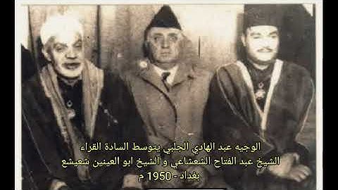 الشيخ ابو العينين شعيشع _ من سورة ابراهيم 1953