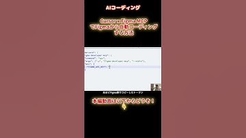 ゼロから学ぶ！Cursor x FigmaMCPの接続方法と自動コーディング #shorts  #web制作 #cursor #figma